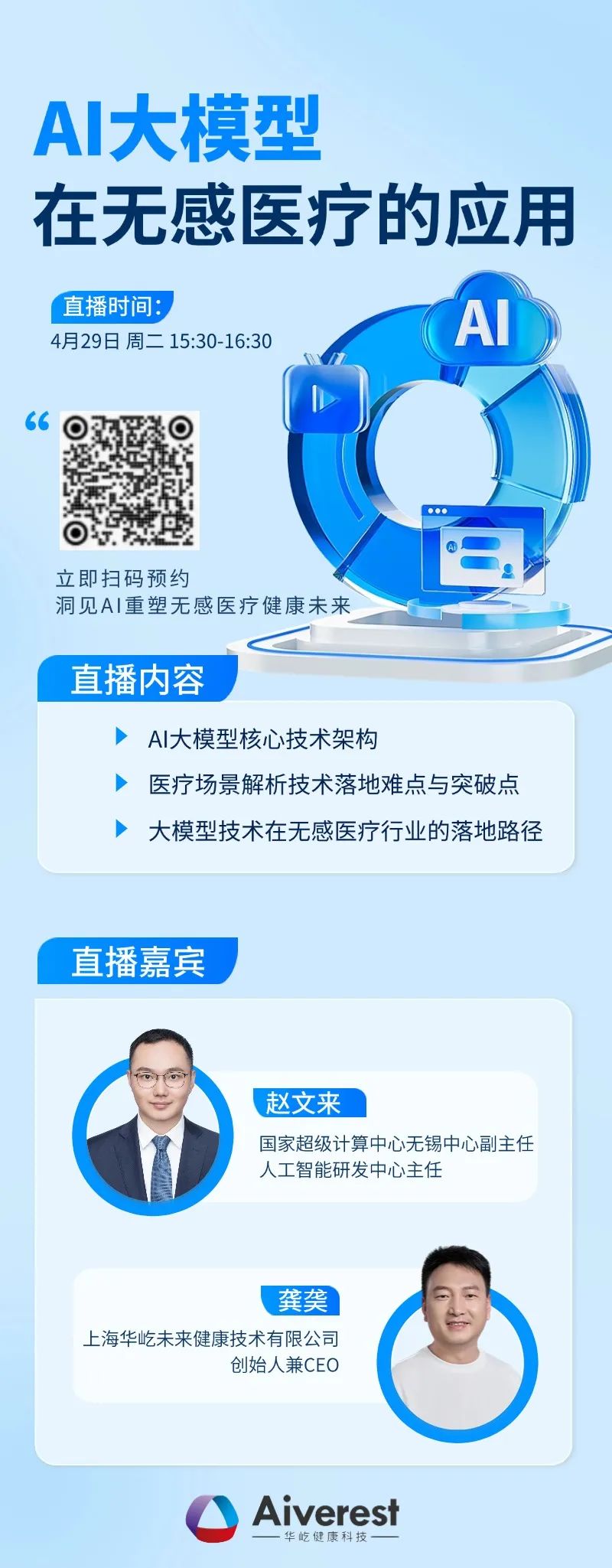 走向世界！华屹科技以无感医疗健康科技，在迪拜AI Festival圈粉无数- 华屹医疗