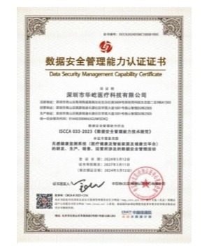 数据安全管理能力认证