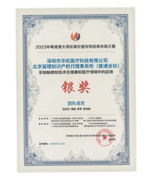 粤港澳大湾区高价值专利布局大赛银奖