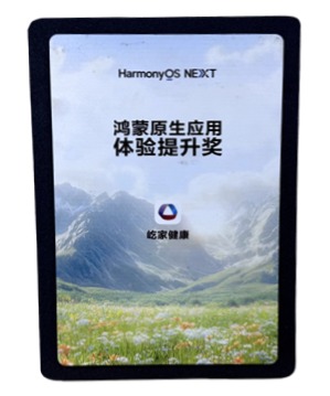 鸿蒙原生应用体验提升奖